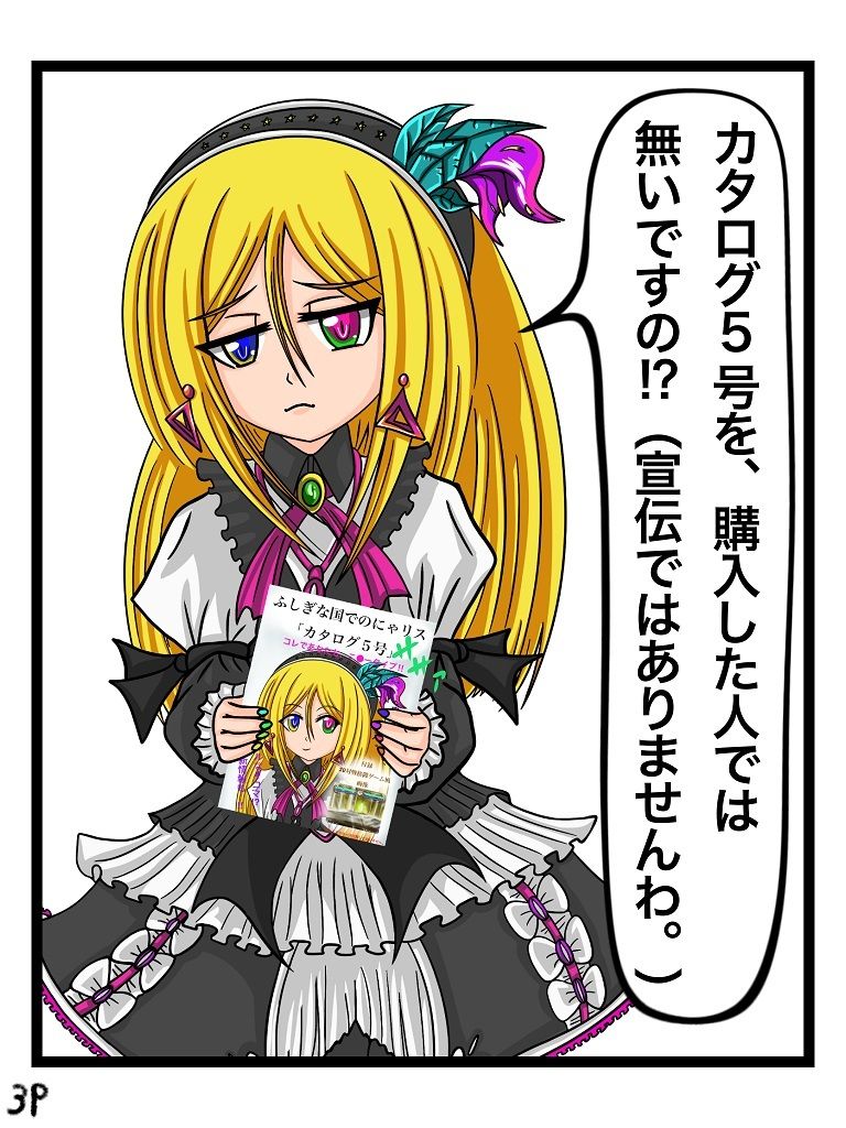 サンプル画像4:ふしぎな国でのにゃリス カタログ10号(ぬーまいと工房) [d_301260]