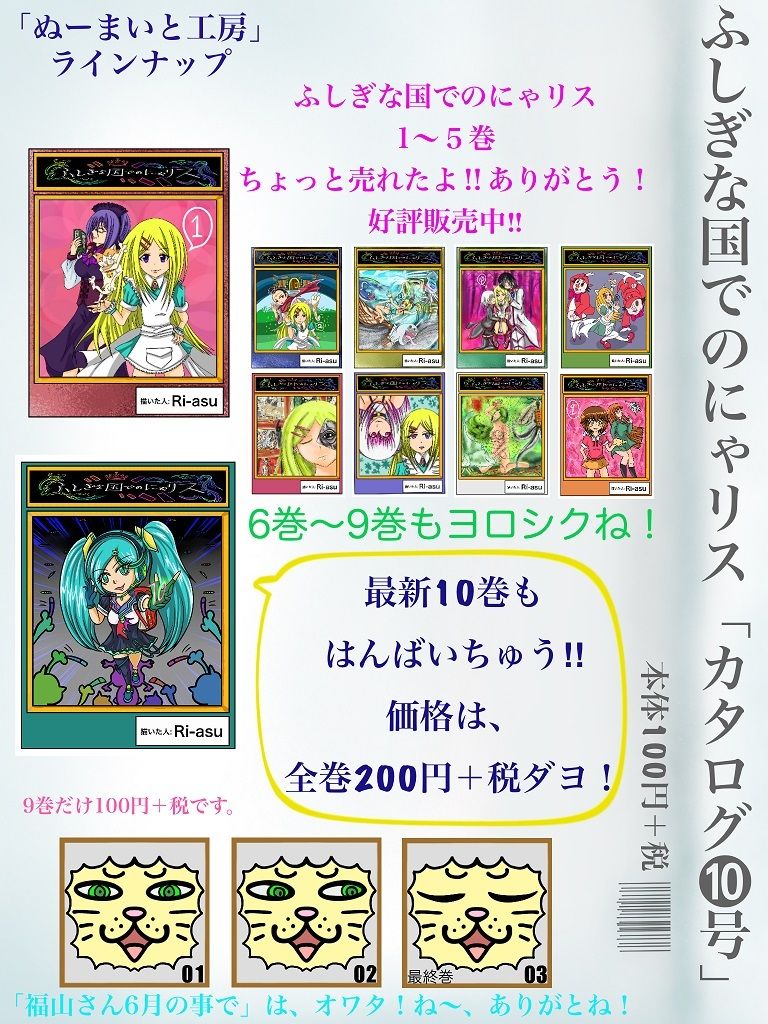 ふしぎな国でのにゃリス カタログ10号 (d_301260) - d_301260jp-009