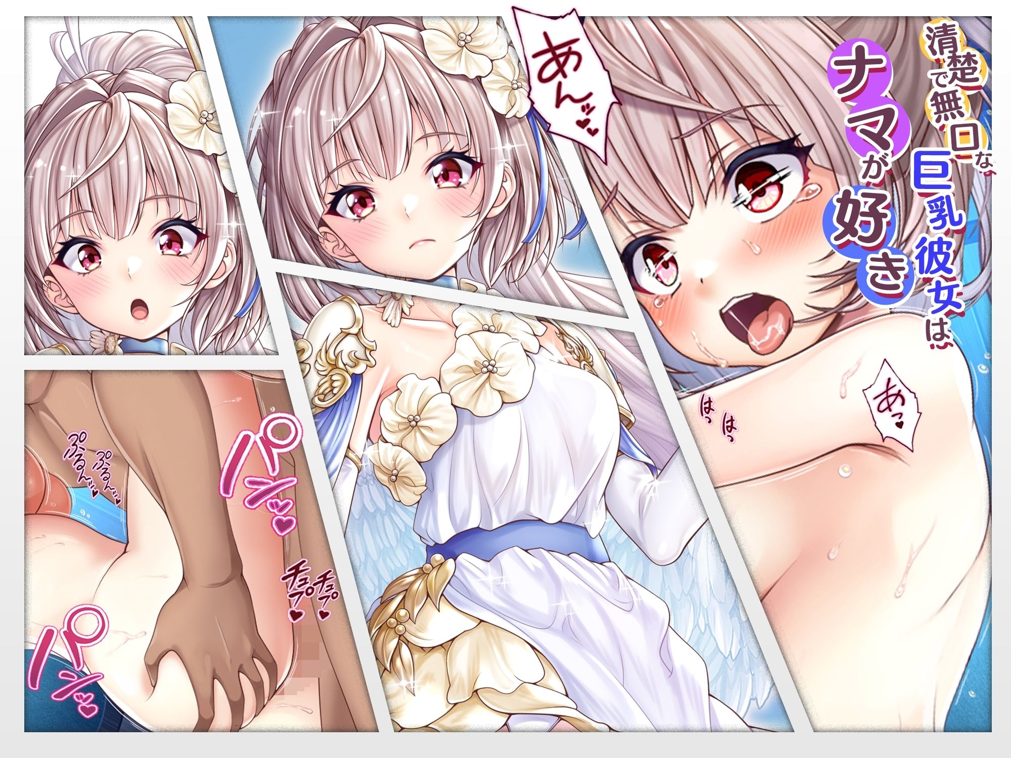 サンプル画像2:【CG】清楚で無口な巨乳彼女はナマが好き(みるくめろん) [d_301270]