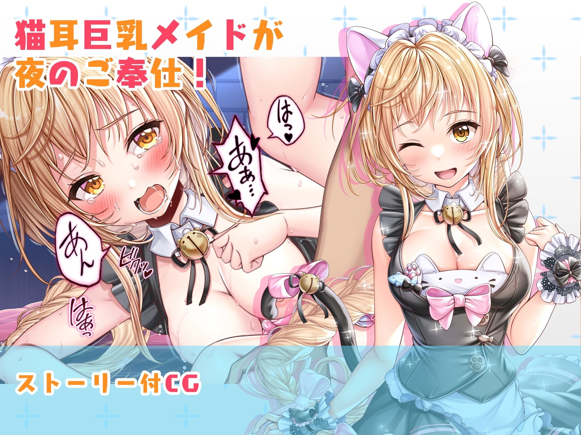 サンプル画像1:【CG】猫耳巨乳メイドが夜のご奉仕！(みるくめろん) [d_301274]