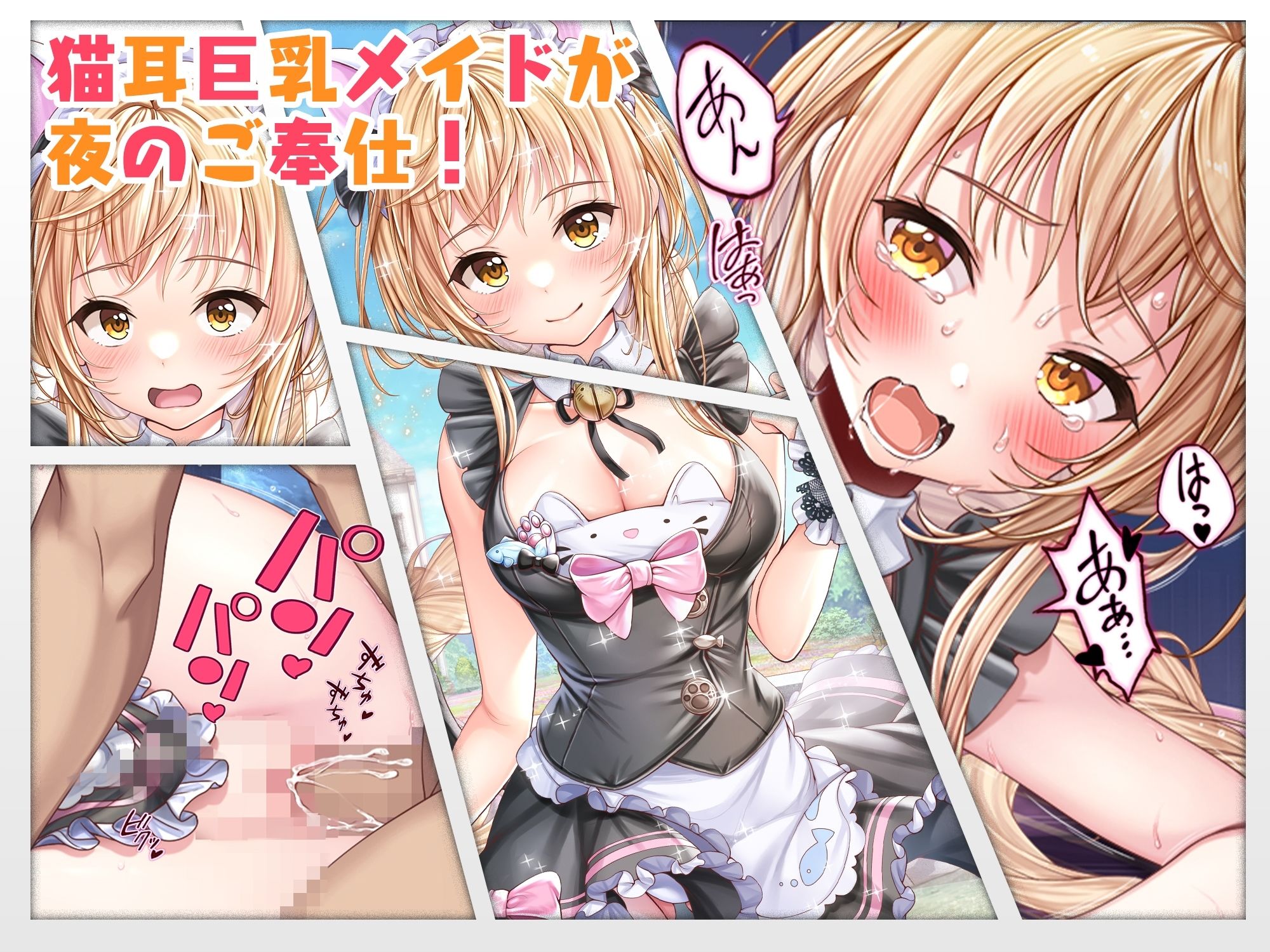 サンプル画像2:【CG】猫耳巨乳メイドが夜のご奉仕！(みるくめろん) [d_301274]