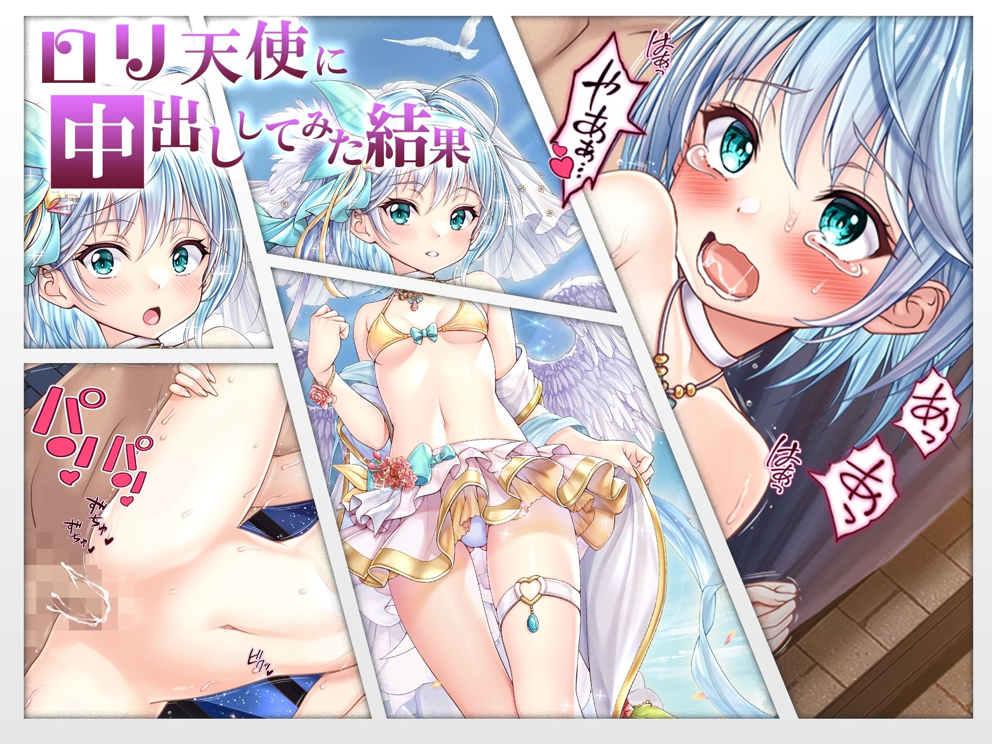 サンプル画像2:【CG】ロリ天使に中出ししてみた結果(みるくめろん) [d_301276]