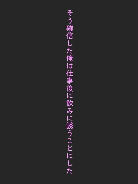 サンプル画像4:同じ部署の行き遅れアラサー先輩OLを気がある振りして飲みに誘って中出ししてみた(ももバニラ) [d_301631]