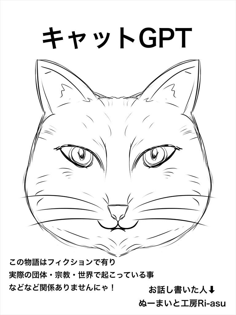 サンプル画像1:キャットGPT(ぬーまいと工房) [d_301708]