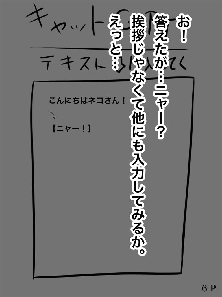 キャットGPT