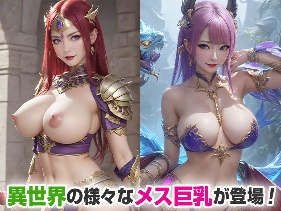 サンプル画像1:異世界転生！メス巨乳(THE-H) [d_301779]