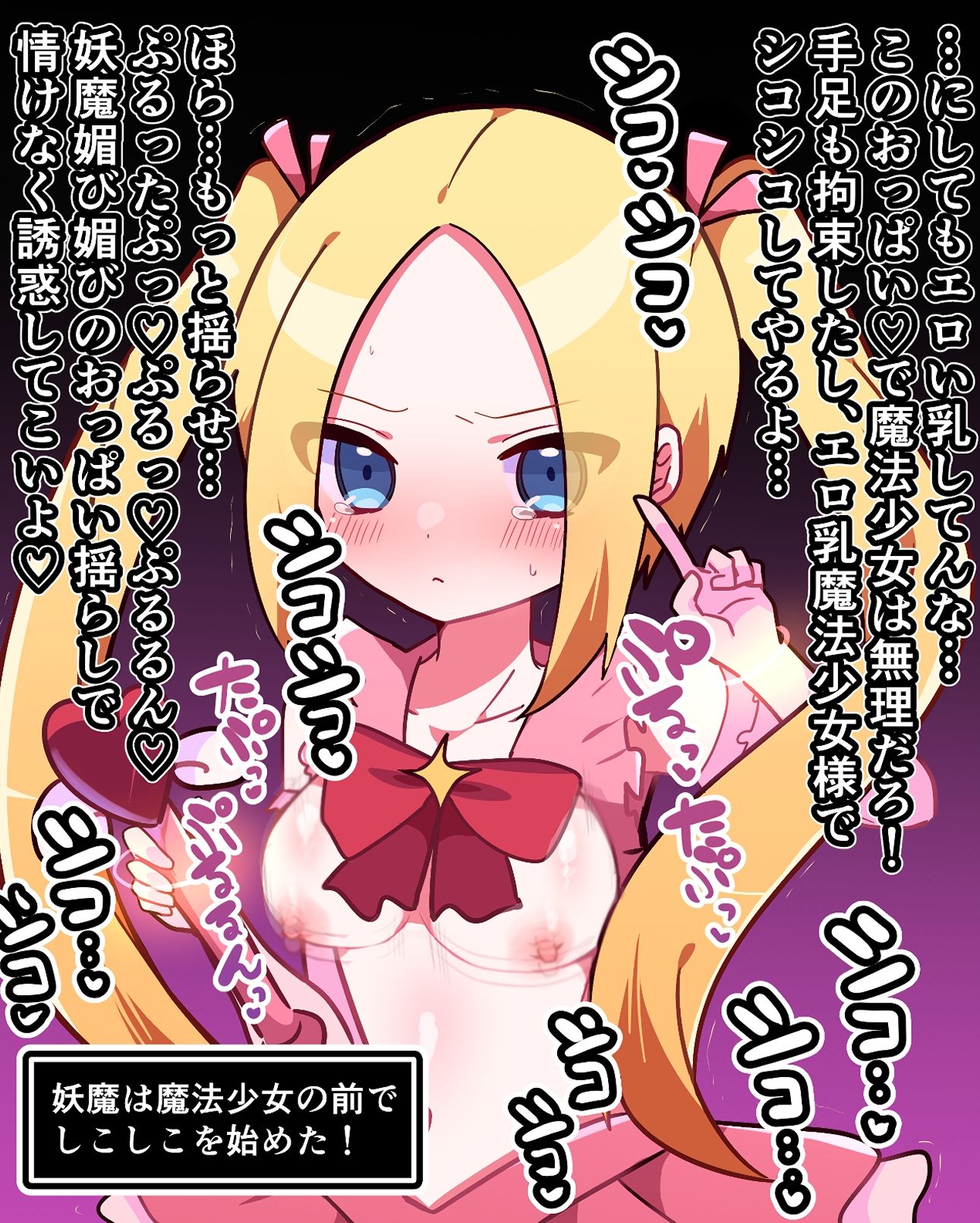 サンプル画像3:魔法少女ユミリ屈辱敗北GG集(エナジーたんたんめん) [d_301862]