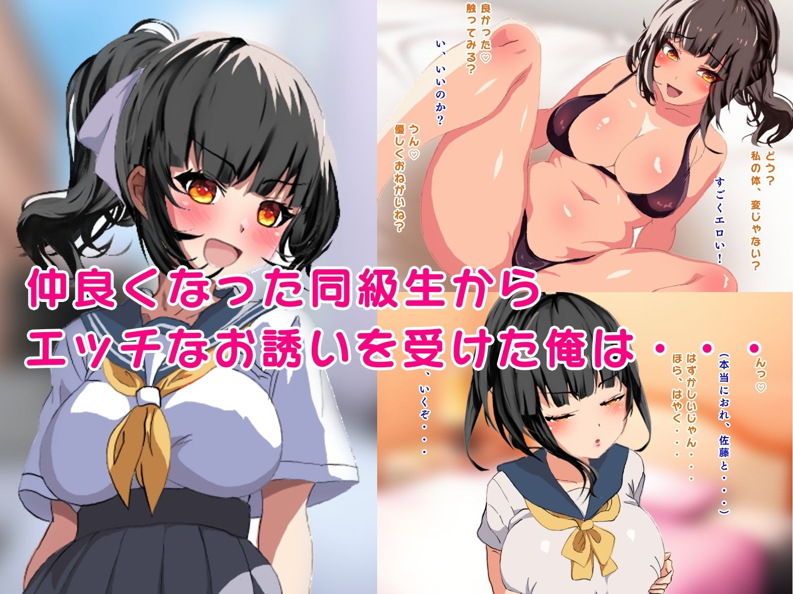 サンプル画像1:非モテな俺がエッチな同級生にSEX誘われました(アヒルノカイ) [d_301924]