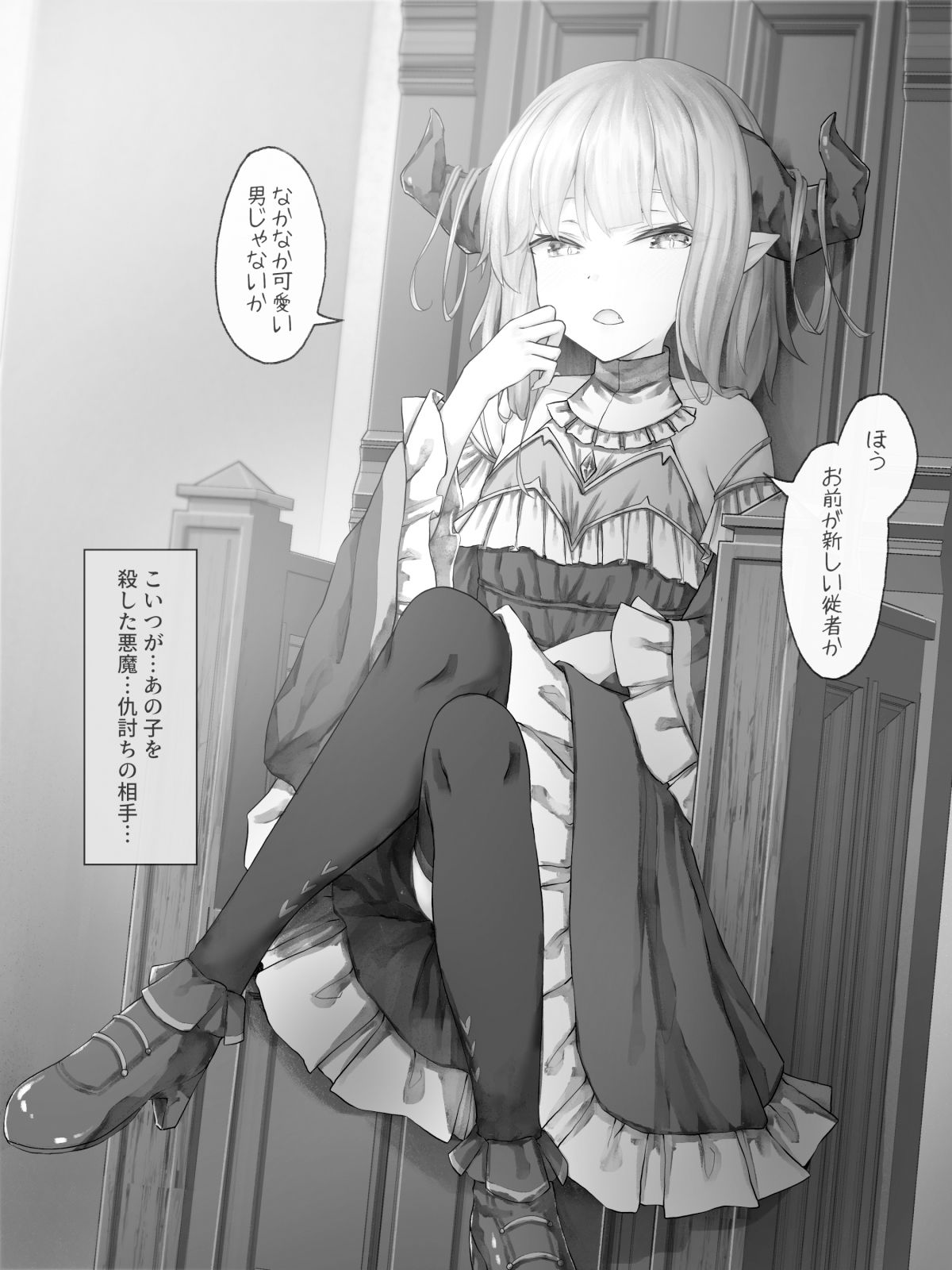 サンプル画像2:恋人を殺した悪魔の従者になって復讐を狙う話(Sasaria) [d_302054]