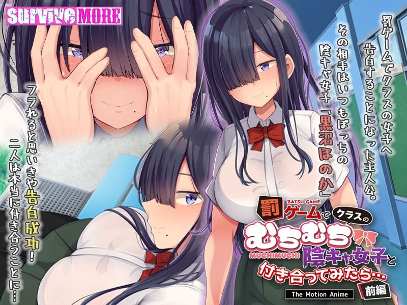 サンプル画像1:罰ゲームでクラスのむちむち陰キャ女子と付き合ってみたら・・・ The Motion Anime 前編(survive more) [d_302132]