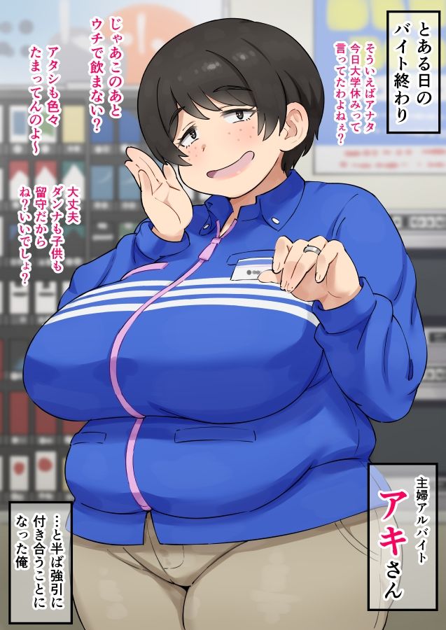 サンプル画像1:バイト先の人妻と宅飲みすることになった(みけるぎい) [d_302157]