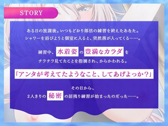 サンプル画像3:水泳部ギャルと秘密の放課後特訓〜キミはもうアタシのモノだから〜【アニメ版】(りんご★まし〜ん) [d_302238]