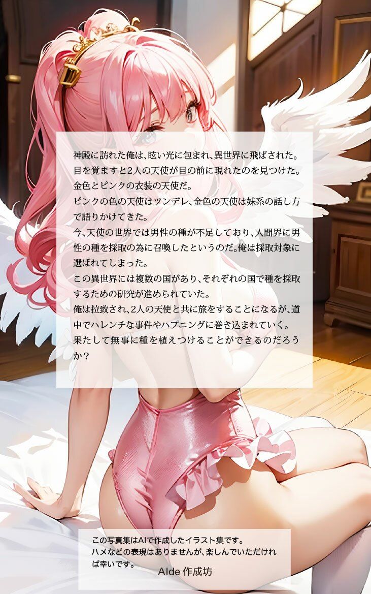 サンプル画像2:【AIイラスト集】金の天使＆ピンクの天使(AIde作成坊) [d_302294]