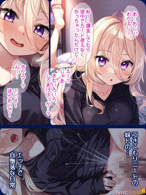 サンプル画像1:引きこもりニートの妹に搾取されている。(リリックボックス) [d_302348]