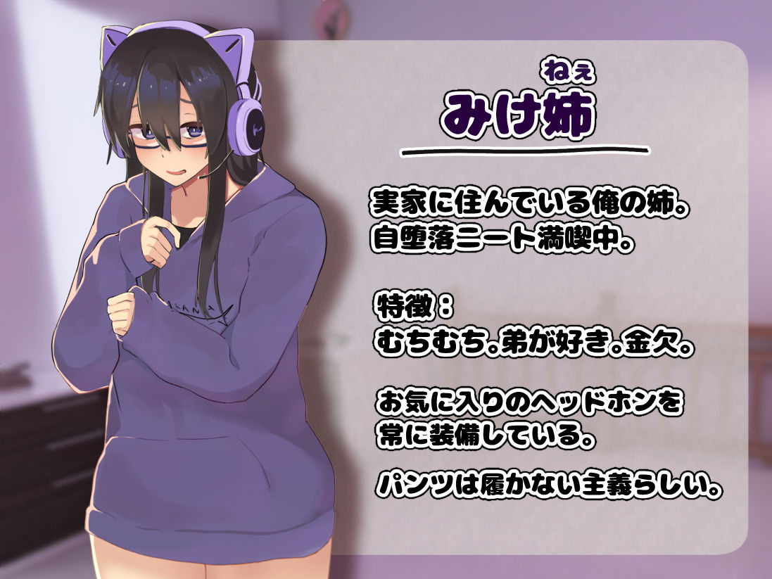 サンプル画像1:実家の自堕落ニートな姉を 弟チンポでわからせる…っ！！(ふたわーくす) [d_302352]