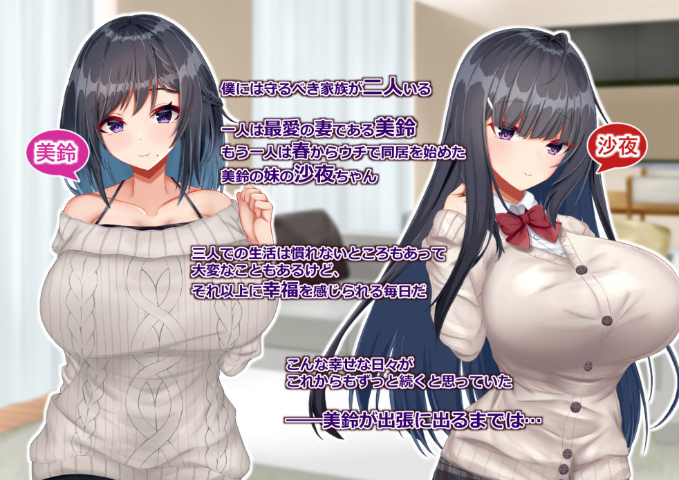 サンプル画像1:黒髪清楚な彼女は妻の妹〜妻の居ぬ間に魅せる義妹のドスケベ本性〜 前編(Blossom) [d_302418]