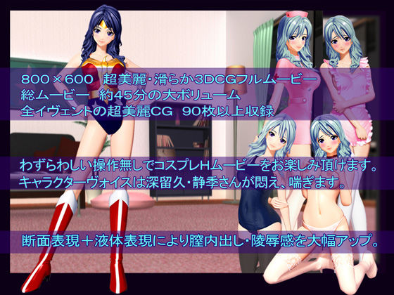 サンプル画像2:［スマホ対応］俺の嫁はスーパーヒロイン〜ムービーズ(@OZ（アットオズ）) [d_302486]