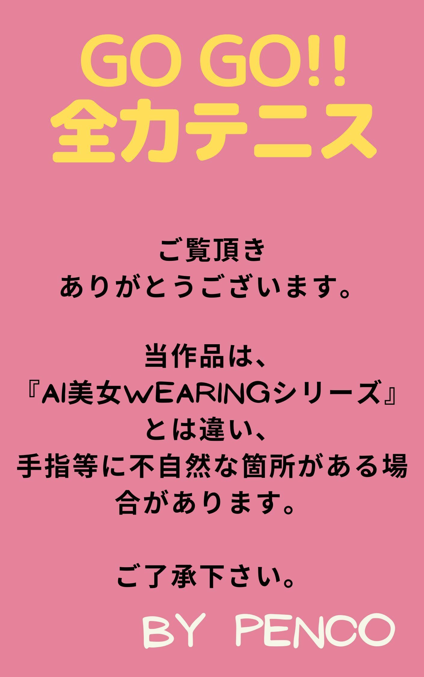 サンプル画像1:AI美女 GOGO全力テニス2 japanese日本人 アスリート 陸上競技 世界陸上 スコート 美人 美少女 笑顔 ミニスカ えろかわ 誘惑 大人 ベッド グラビア写真集 アイドル 可愛い 激カワ 巨乳 並乳 むちむち コスプレ AI生成(AI美女wearing@BY PENCO) [d_302648]