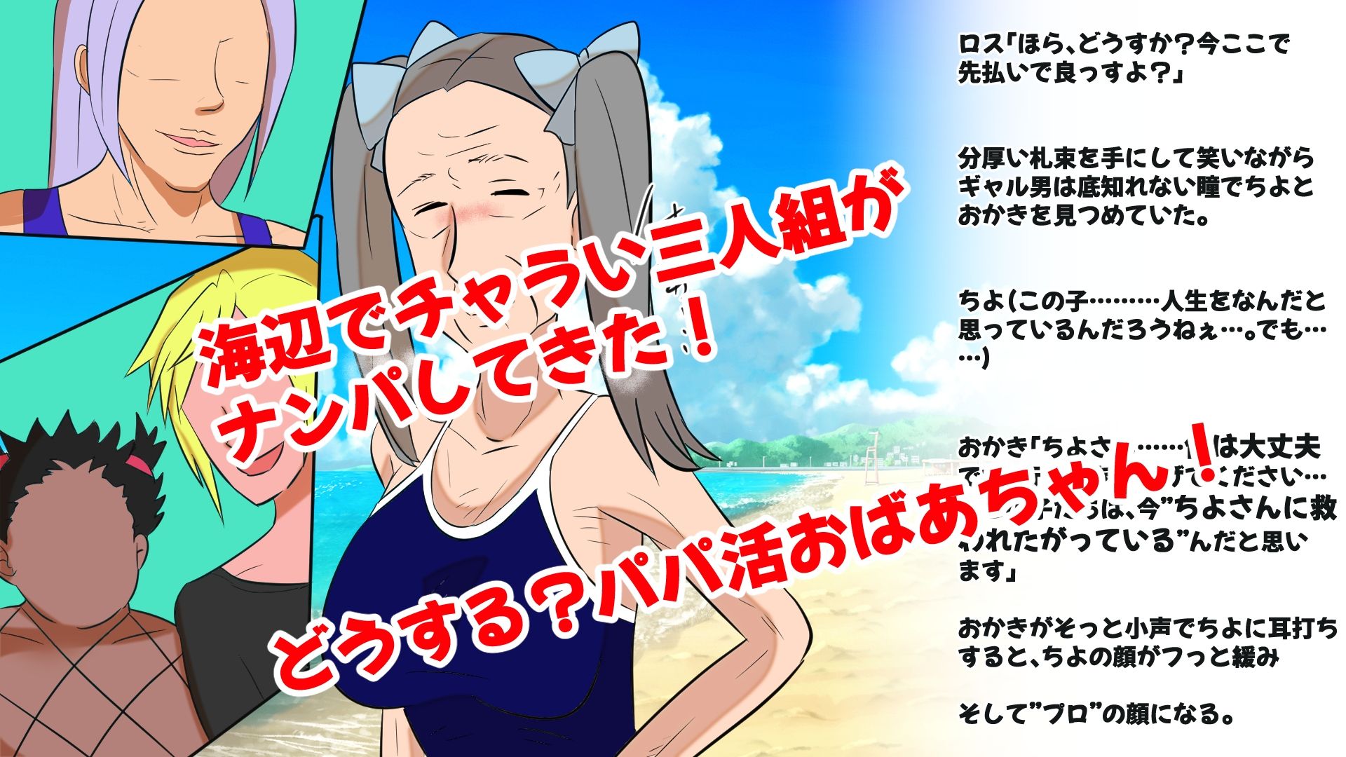 サンプル画像1:パパ活おばあちゃんリターンズ！(へいわ堂) [d_302750]