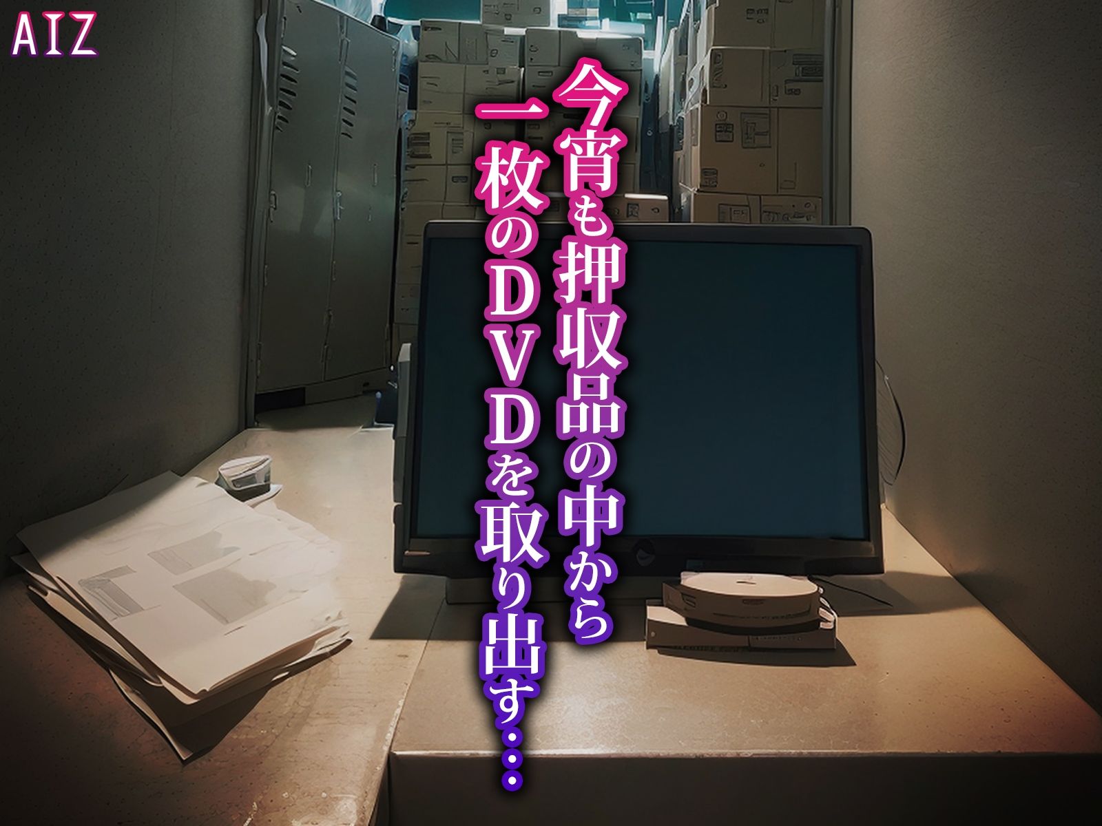 サンプル画像1:犯校記(AIZ) [d_302770]