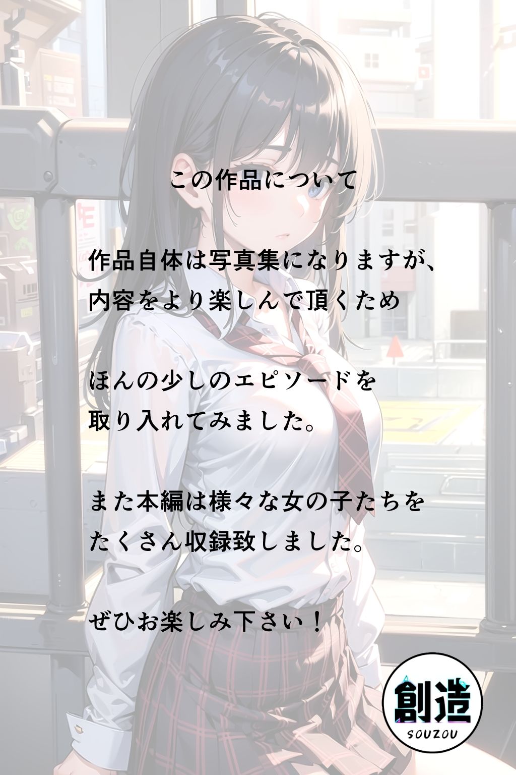 サンプル画像1:育ち盛りな女子校生とえっちな通学時間(kawaii創造) [d_302776]