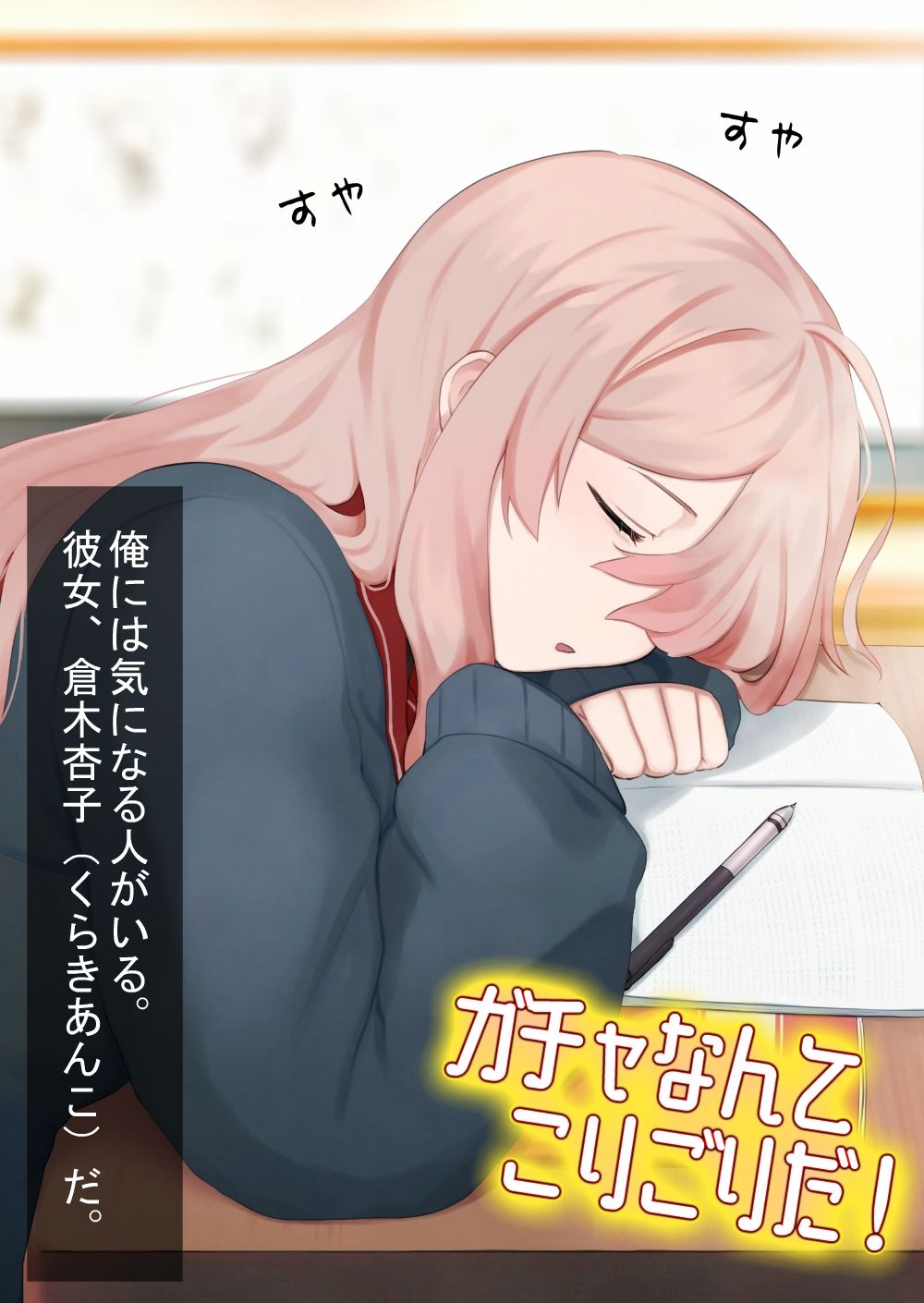 サンプル画像3:ガチャなんてこりごりだ！ 〜ガチャで破産した陰キャ女子を都合の良いセフレにした話。〜(ガンスミス・アイヤマ) [d_302782]