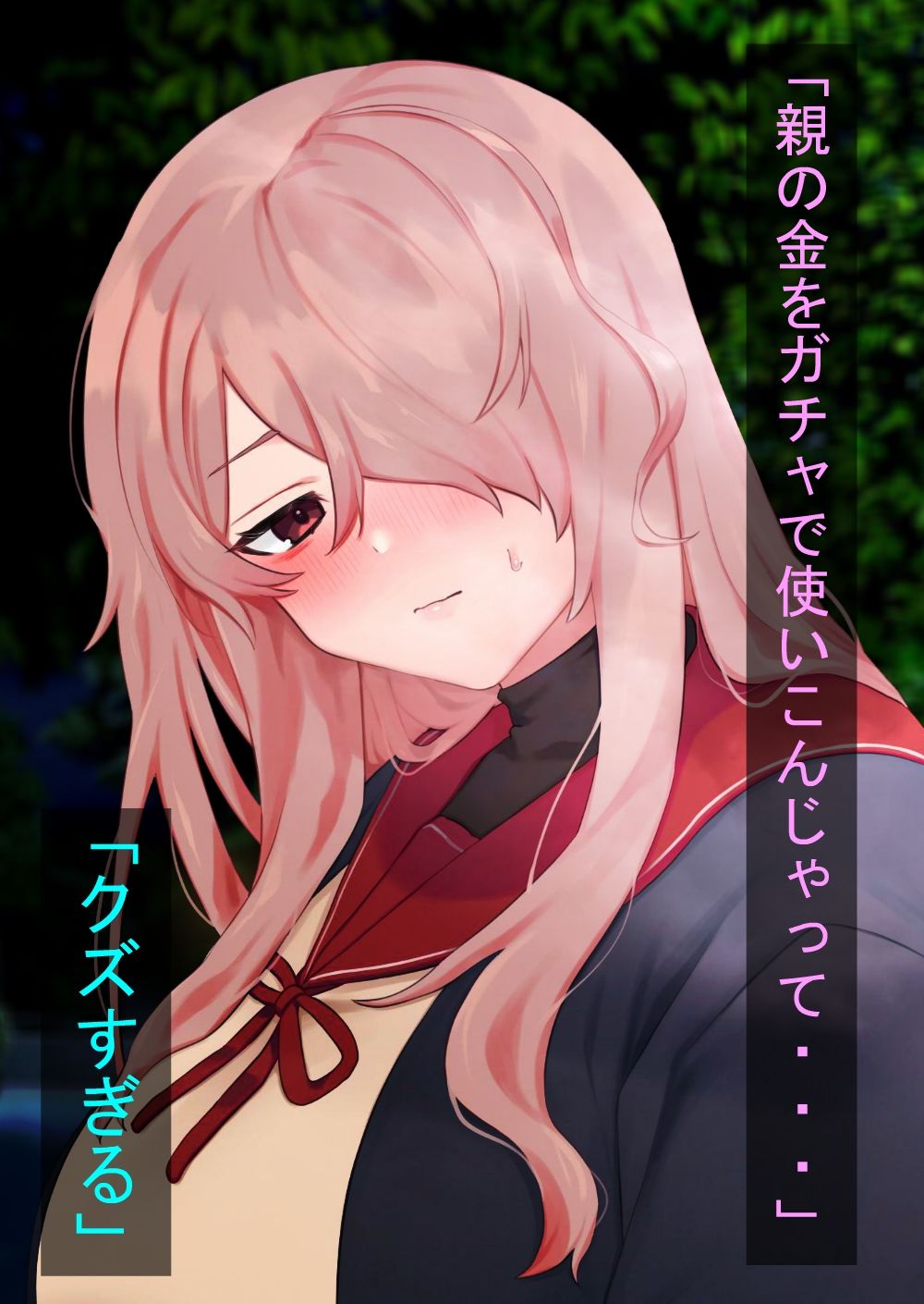 サンプル画像4:ガチャなんてこりごりだ！ 〜ガチャで破産した陰キャ女子を都合の良いセフレにした話。〜(ガンスミス・アイヤマ) [d_302782]