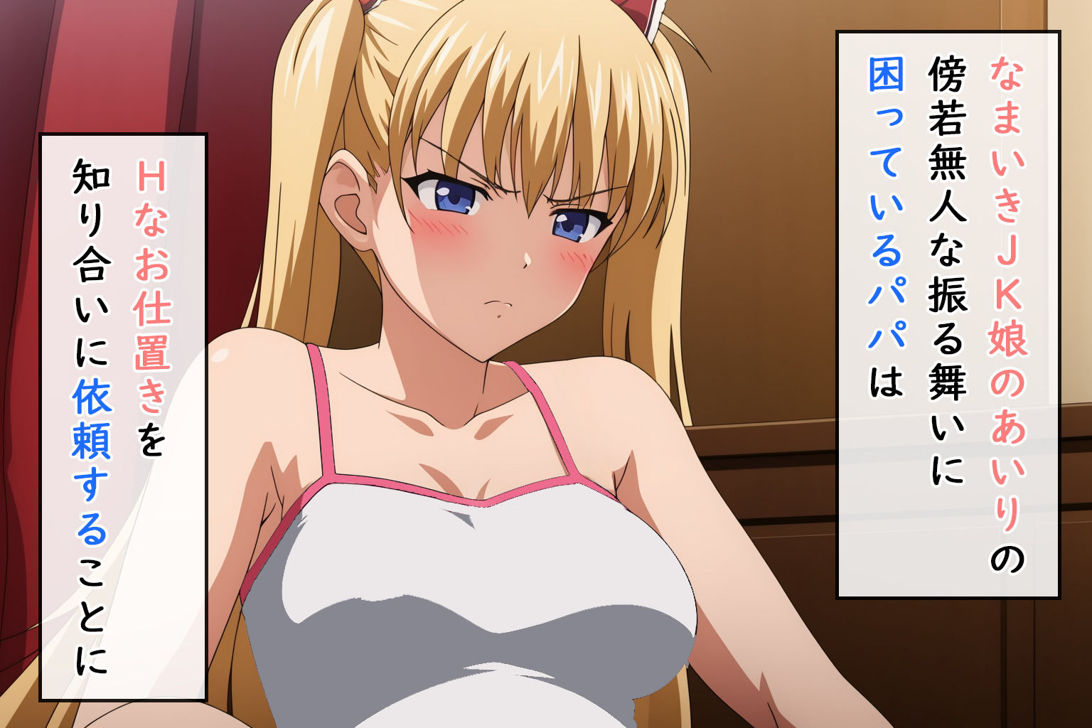 サンプル画像1:なまいきJK娘。パパ友にわからせられる。(スタジオラボ) [d_302899]