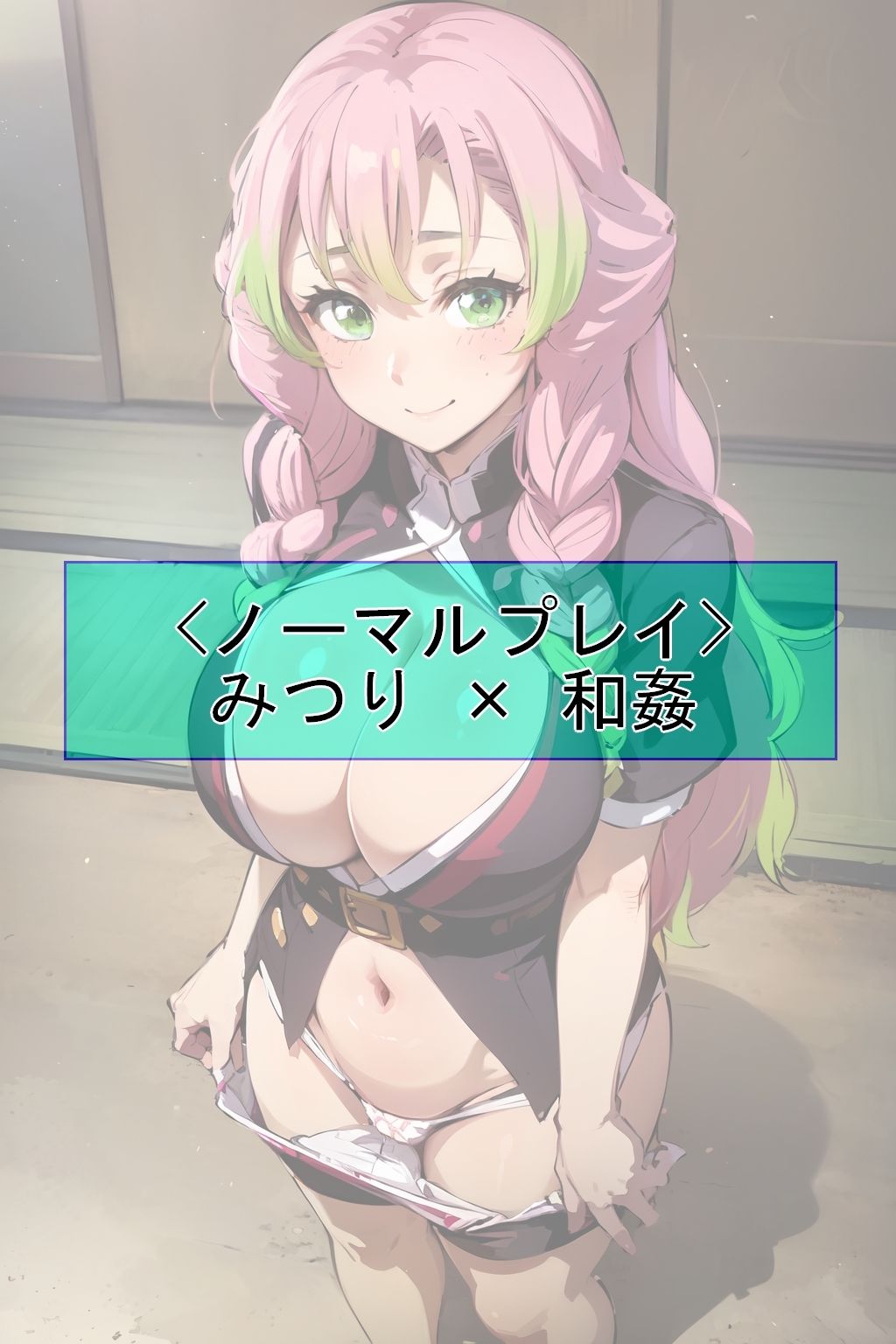 サンプル画像3:【CGイラスト集】鬼〇の刃Vol.01(魔術師プロトン2D) [d_302964]