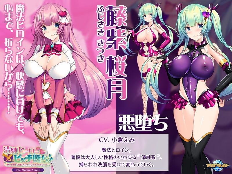 サンプル画像1:清純ヒーロー×ビッチ墜ち！！〜悪の組織に調教される乙女の心の移ろいは…〜 The Motion Anime(アパタイト) [d_302968]