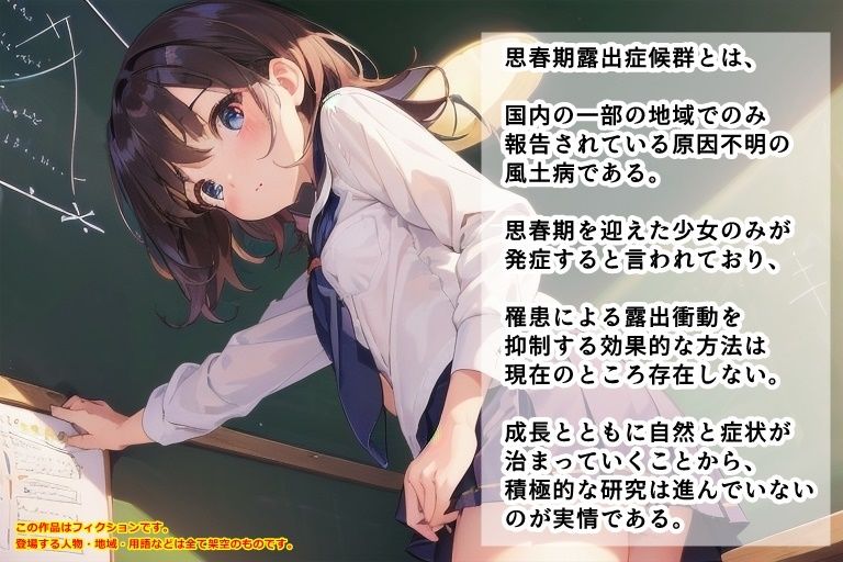 サンプル画像1:思春期☆露出症候群(くまとねこ屋) [d_302969]