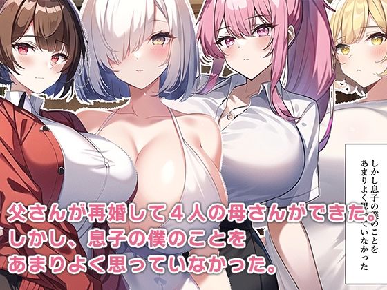 サンプル画像5:催●アプリで4人の母さんと洗脳セックス(ねずみのバンキング) [d_303126]
