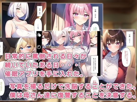 サンプル画像6:催●アプリで4人の母さんと洗脳セックス(ねずみのバンキング) [d_303126]