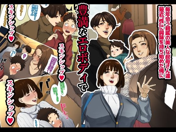 サンプル画像1:年越し 親戚の叔母ちゃん達との一夜(摩伊那市) [d_303187]