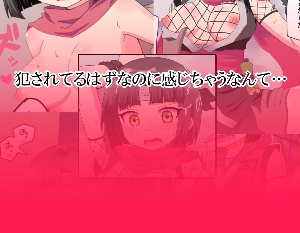 サンプル画像1:くのいちがハメられ続けてイキまくり地獄(秘密の箱) [d_303235]