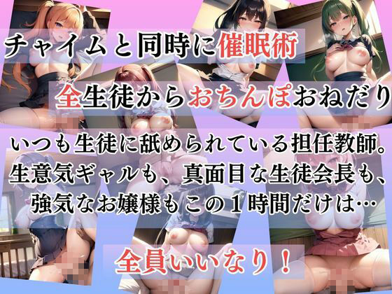 サンプル画像1:催●SEXの授業です。(むちむち倶楽部) [d_303284]