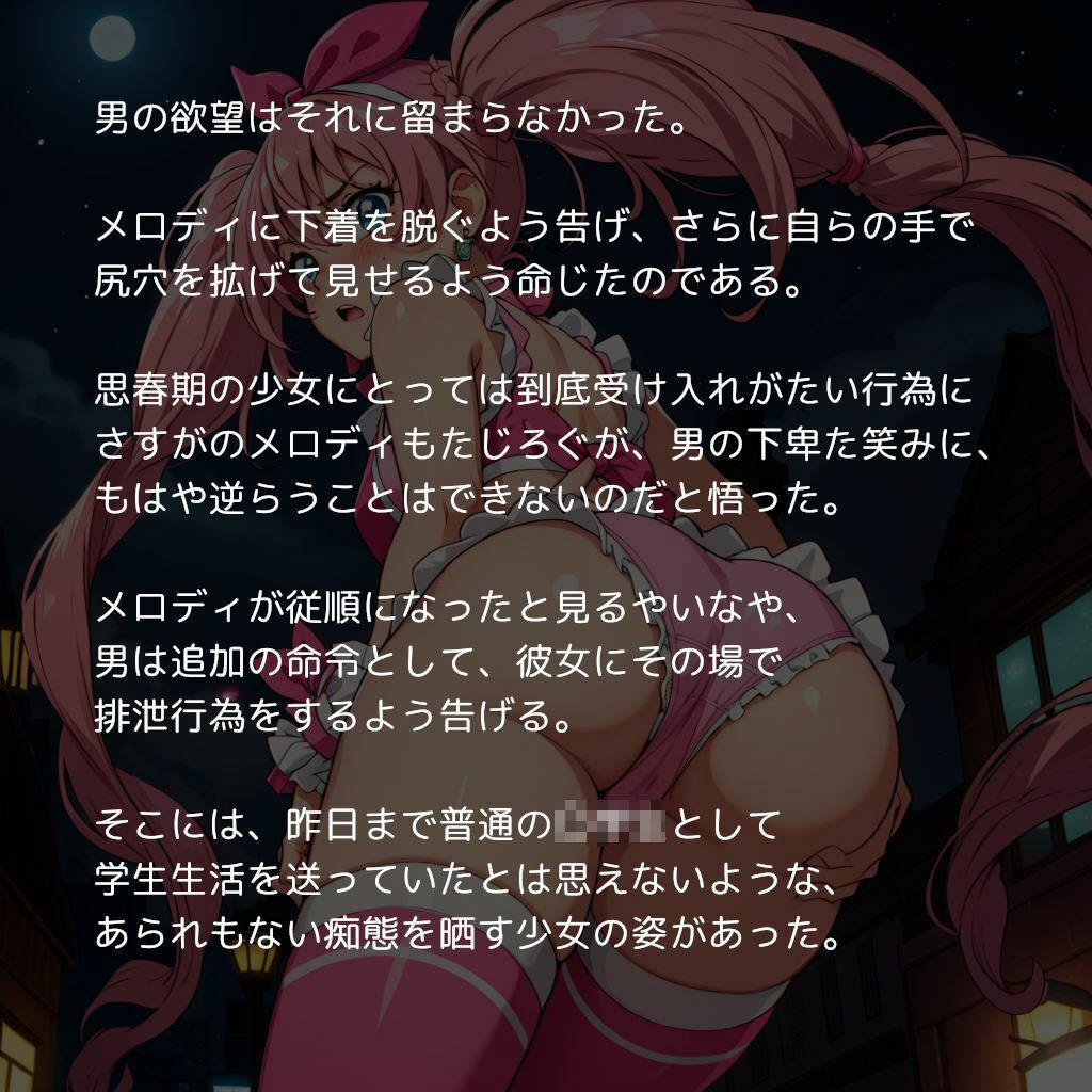 サンプル画像1:伝説の戦士の落日 キュアメ〇ディ露出調教(（仮）) [d_303526]