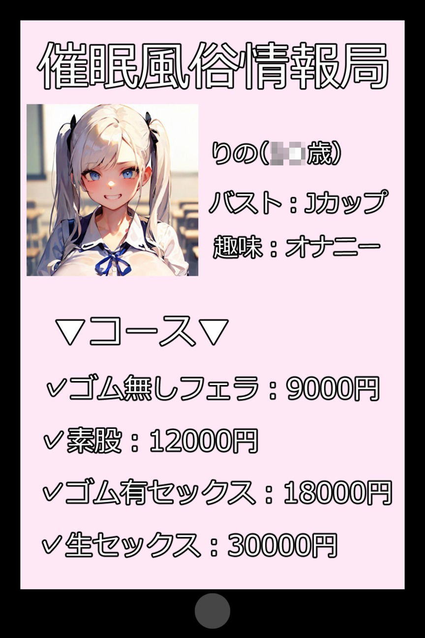 サンプル画像1:催●風俗アプリでヤりたい放題(にゅーたいぷ) [d_303559]