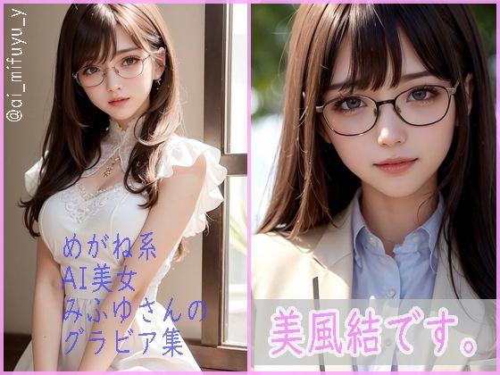美風結です。