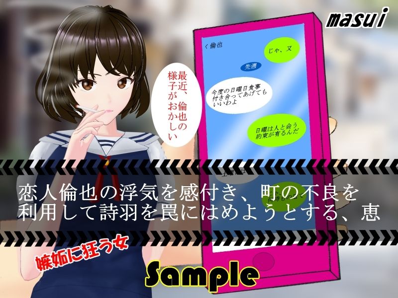 サンプル画像2:冴えない彼女が恋敵を罠にはめ牝奴●に調教する話(masui) [d_303879]