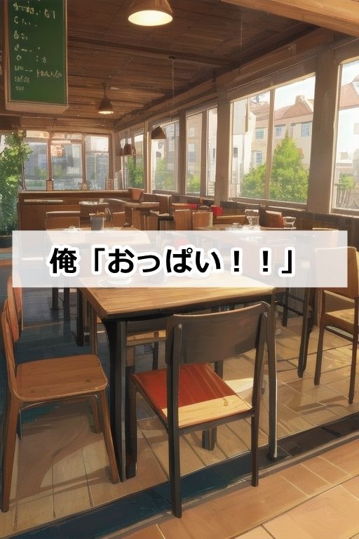 サンプル画像1:もしも非モテの男子大学生にアンカリング効果を教えたら(くまとねこ屋) [d_303899]