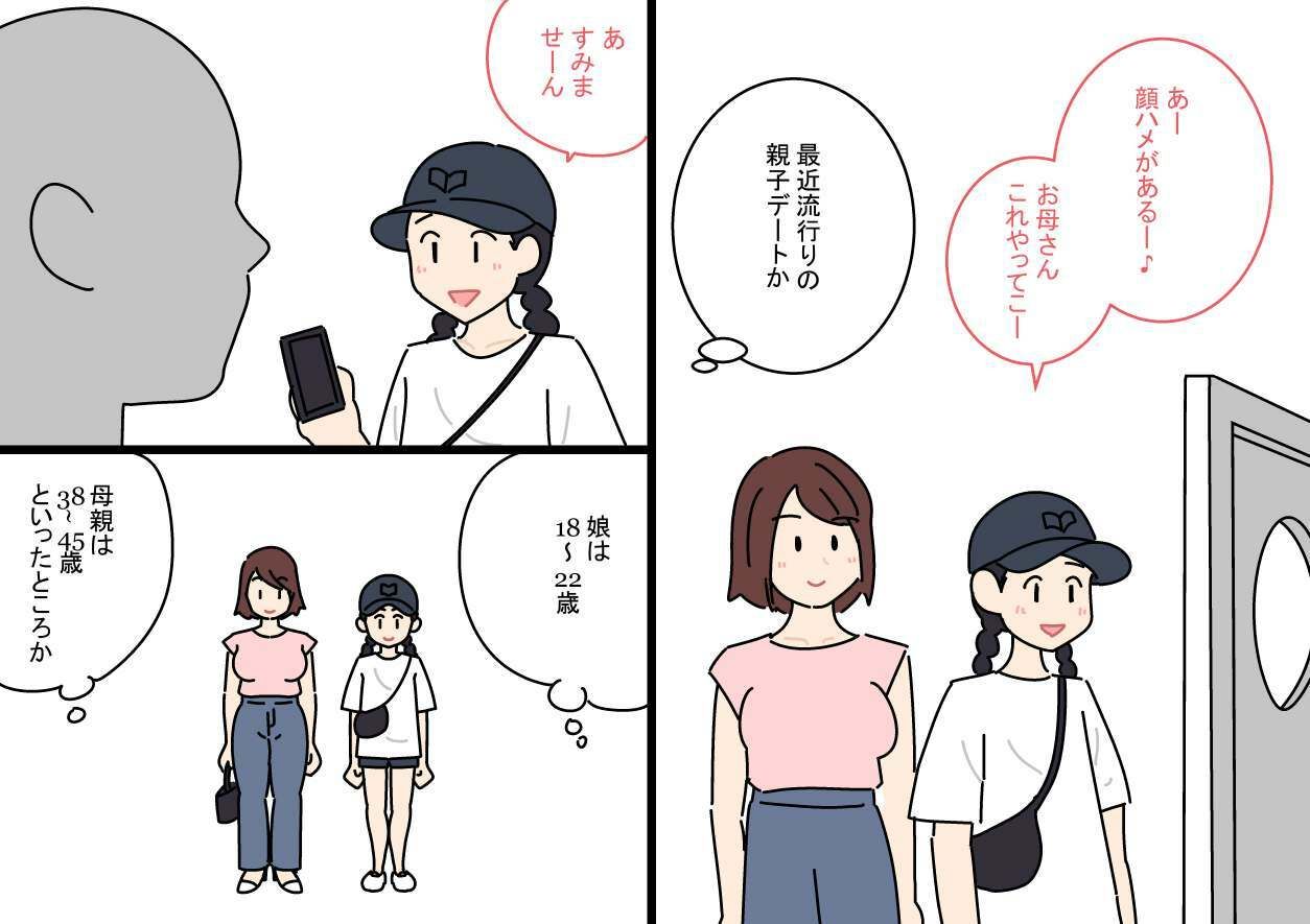 サンプル画像3:顔ハメの裏側(よい子ブックス) [d_303956]