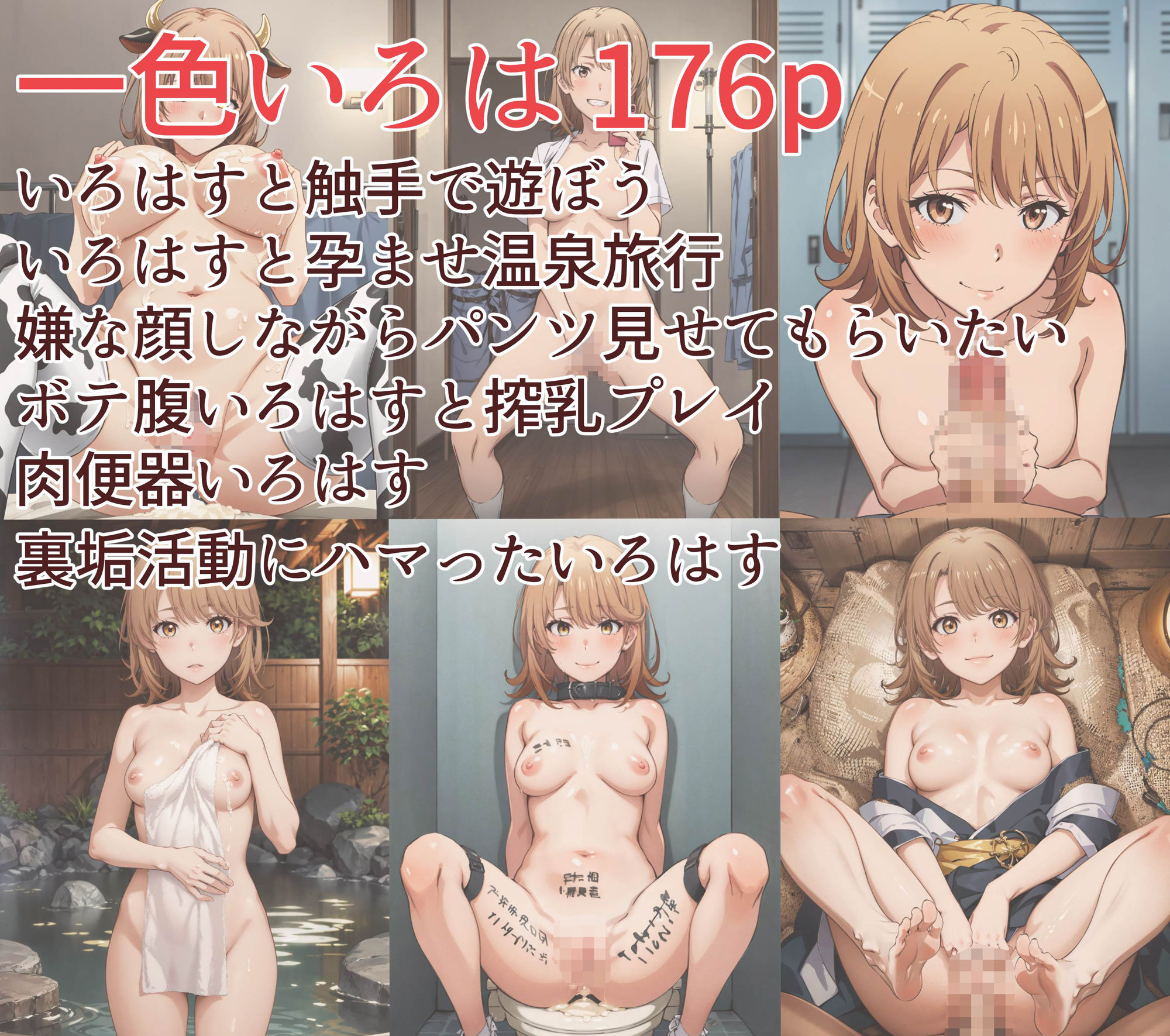 サンプル画像3:やはり◯の青春ラブコメはまちがっている。えちえちCG集 JK編(はりがねのこころ) [d_303988]