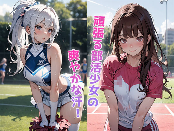 サンプル画像1:汗だく部活少女のぬるぬる更衣室オナニー(ぷにぷり本舗) [d_304019]