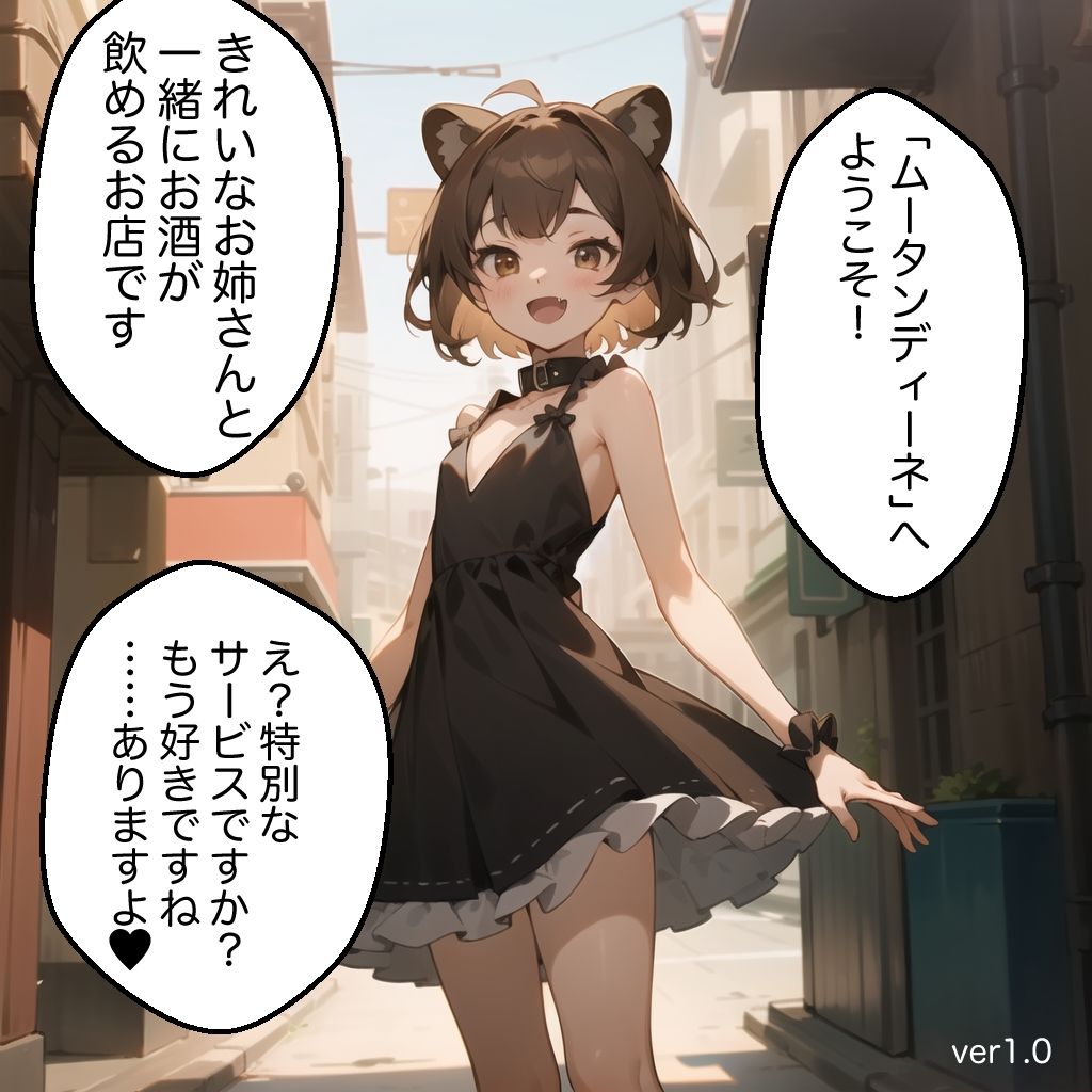 サンプル画像1:異世界ラウンジ ムータンディーネ(ukkripp) [d_304020]