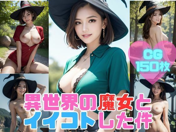 異世界魔女とイイコトした件 ―みんな俺の言いなりスキル発動―