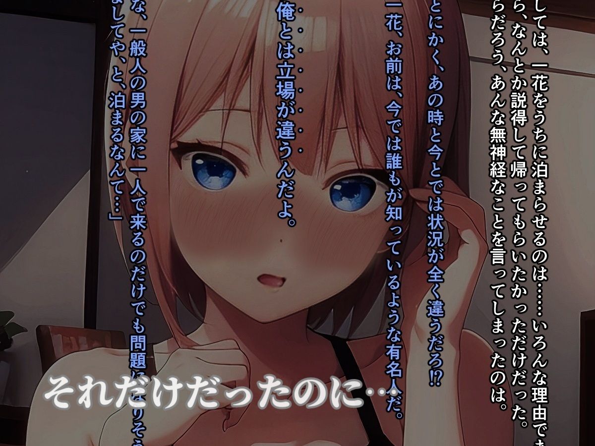 サンプル画像3:五等分の◯嫁一花if 忘れられない想いを想い出に(まくろぴあストライダー) [d_304132]