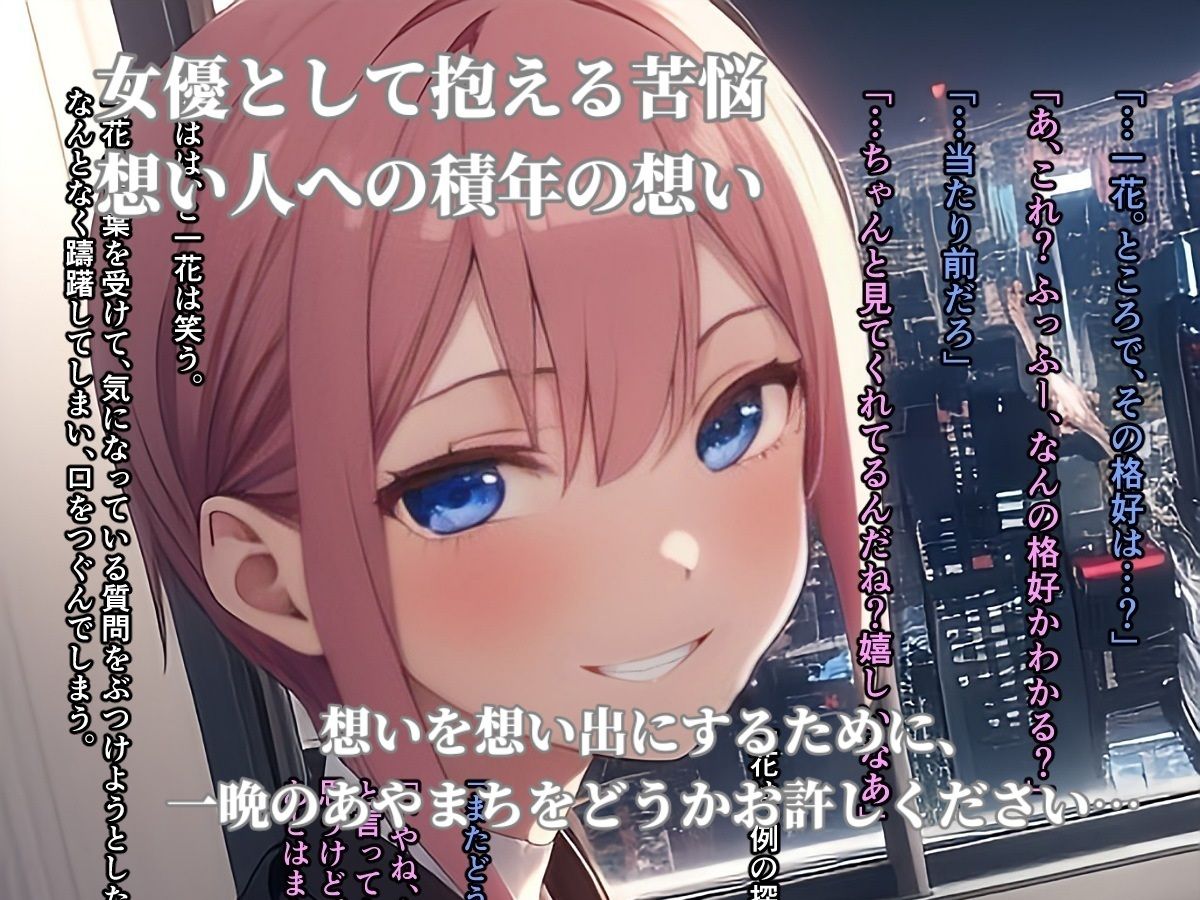 五等分の◯嫁一花if 忘れられない想いを想い出にのサンプル画像 6