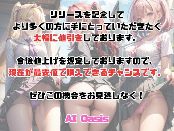 【300枚】いろ〜んなぱんつ 通学路編!