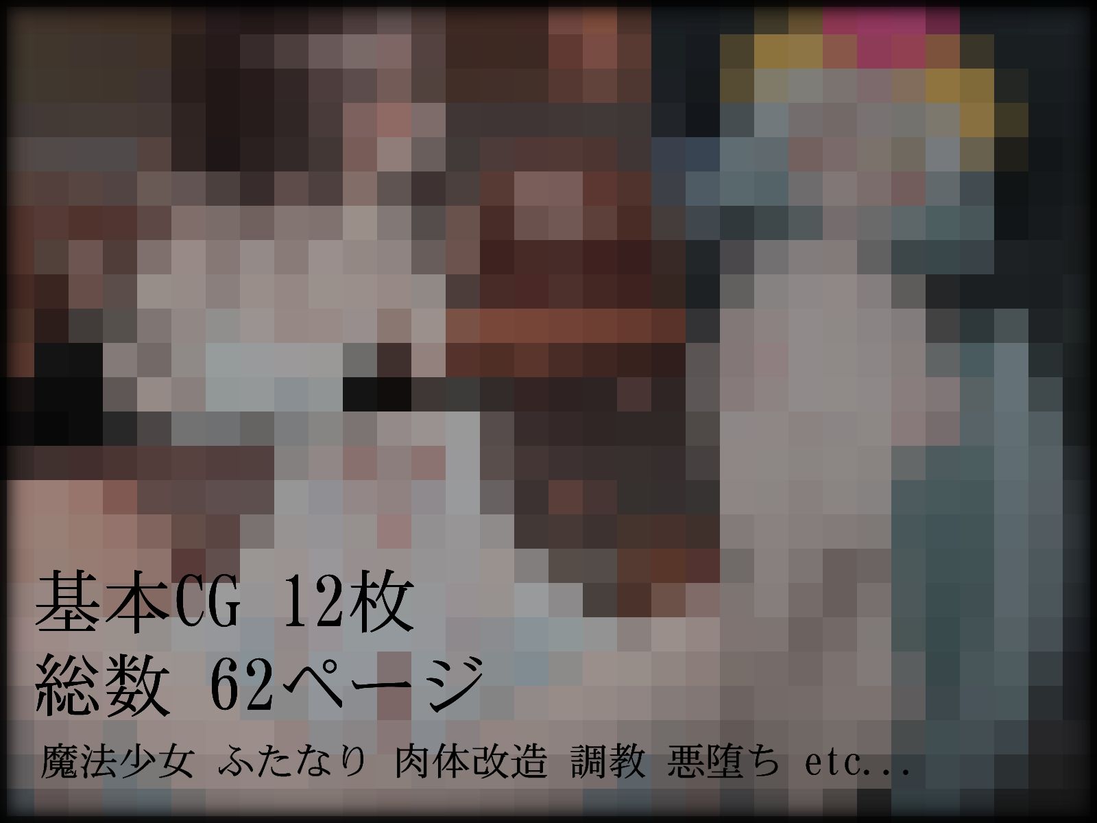 サンプル画像6:魔法少女スノーシェリフ 〜ふたなりになった魔法執行官は守るべき世界を白濁に染める〜(ねじまき塔) [d_304198]